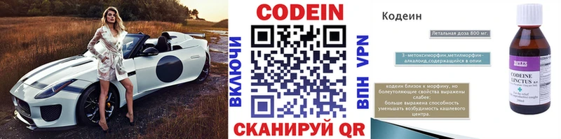 Кодеин напиток Lean (лин)  Алдан 